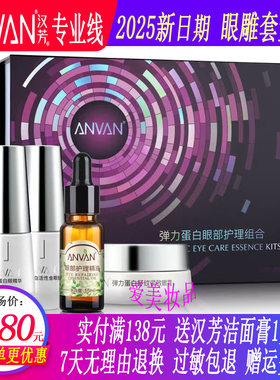汉芳眼雕汉芳美容院眼部护理套盒