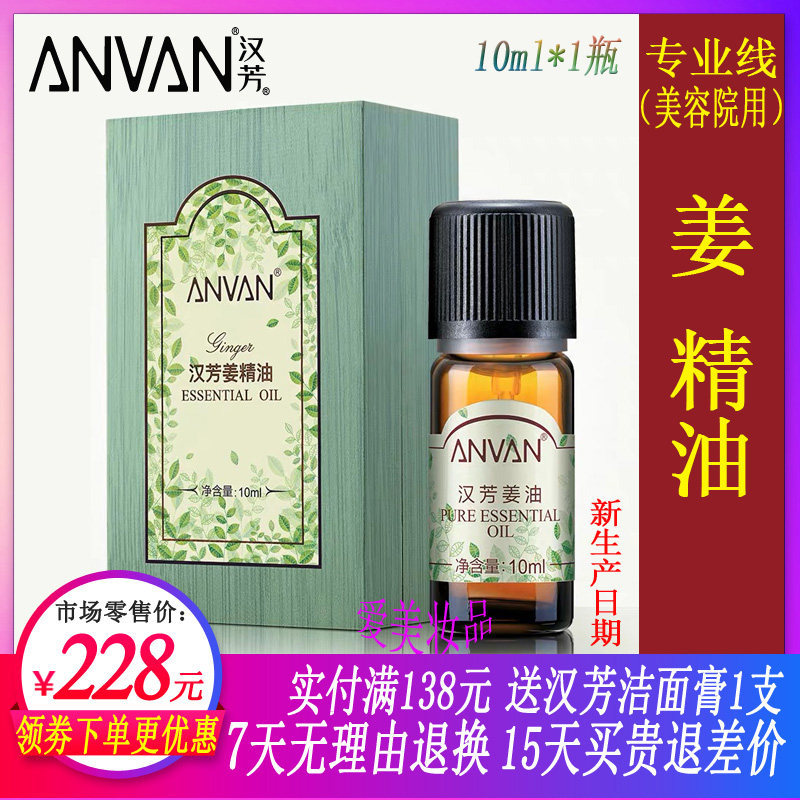 汉芳姜油单方精油汉芳3年