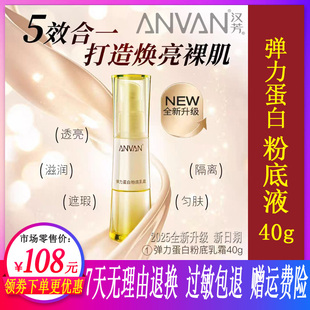 汉芳粉底液 弹力蛋白粉底乳霜40g 遮瑕补水滋润BB霜CC霜