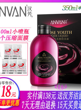 汉芳菁露玫瑰菁露补水喷雾