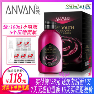 汉芳菁露玫瑰菁露补水喷雾