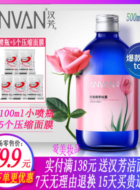 汉芳纯露玫瑰纯露花水蓝胖子喷雾