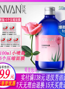 汉芳纯露玫瑰纯露花水蓝胖子喷雾