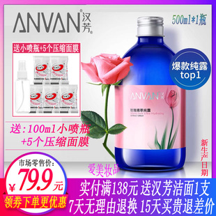 汉芳玫瑰纯露 花水精油喷雾爽肤水 玫瑰精萃纯露500ml天然补水保湿