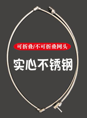 不锈钢可折叠抄网头捞捞大鱼钢圈