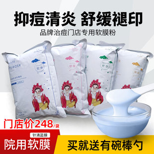 佐康软膜粉美容院针清消菌清炎苗方专业清痘蓝膜康颜控油拆装500g
