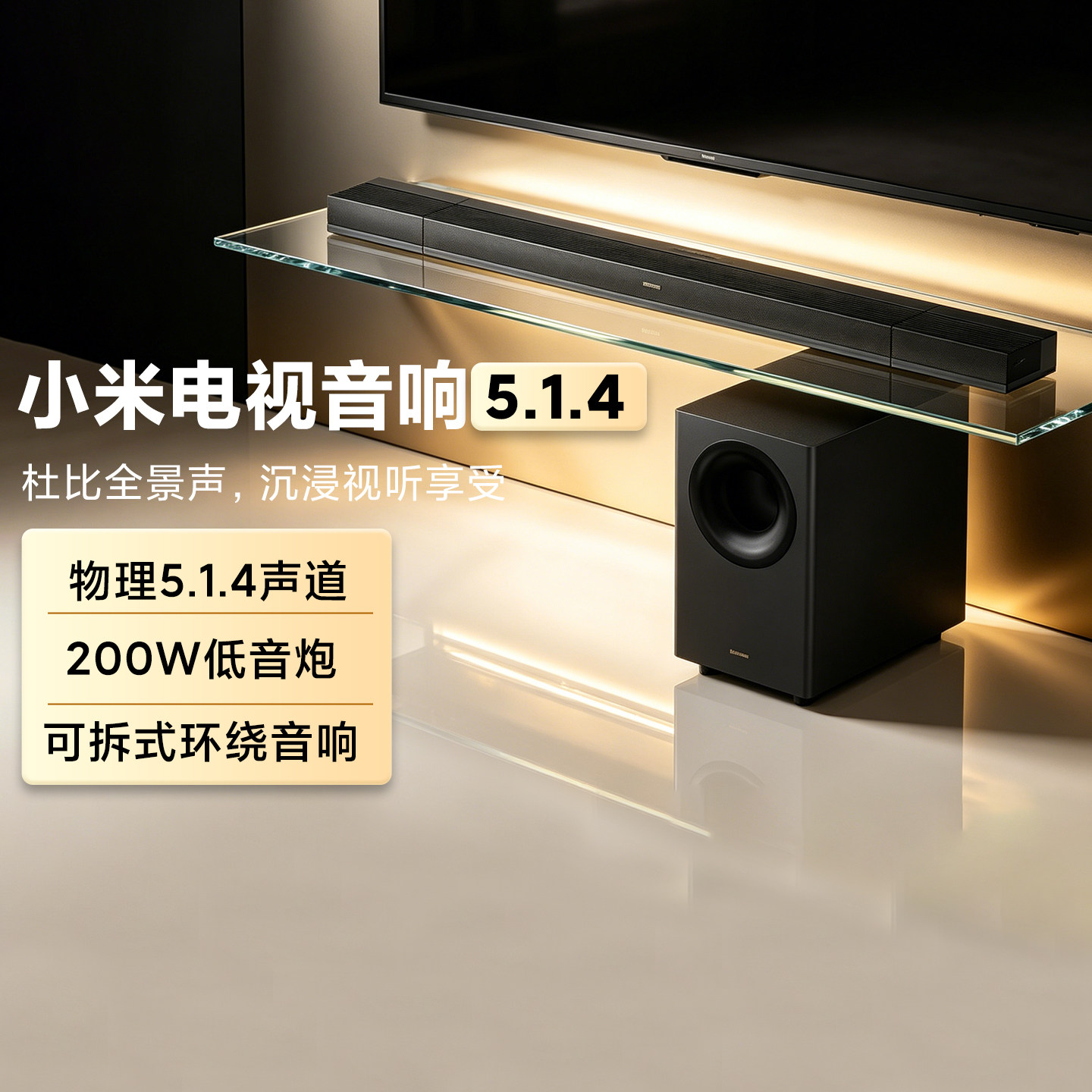 小米电视音箱5.1.4 杜比全景声回音壁音响环绕立体声家庭影院套装