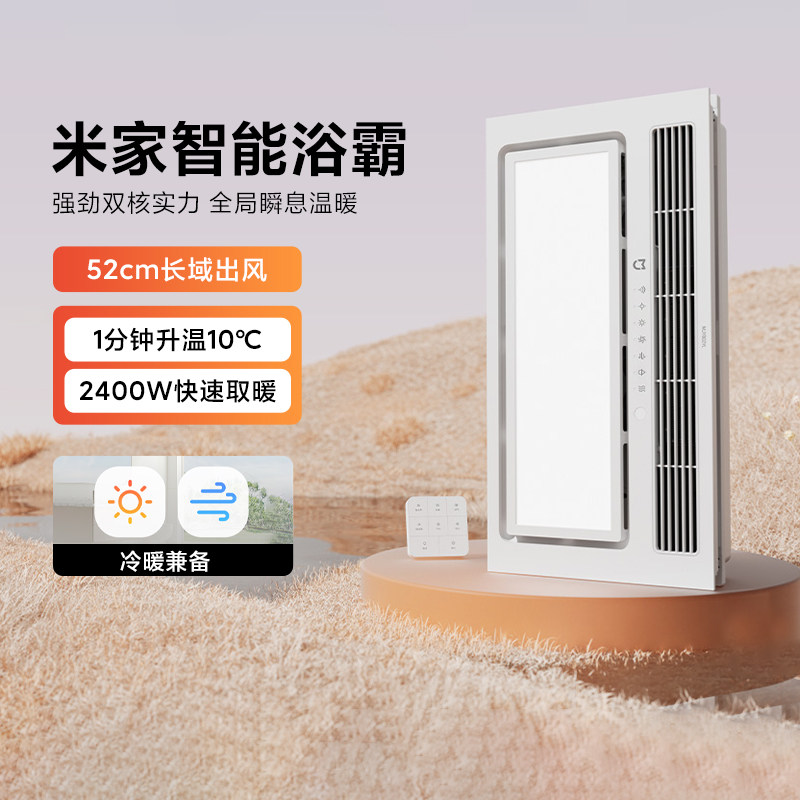 小米米家智能浴霸卫生间速升温双核多功能风暖照明一体式智能控制