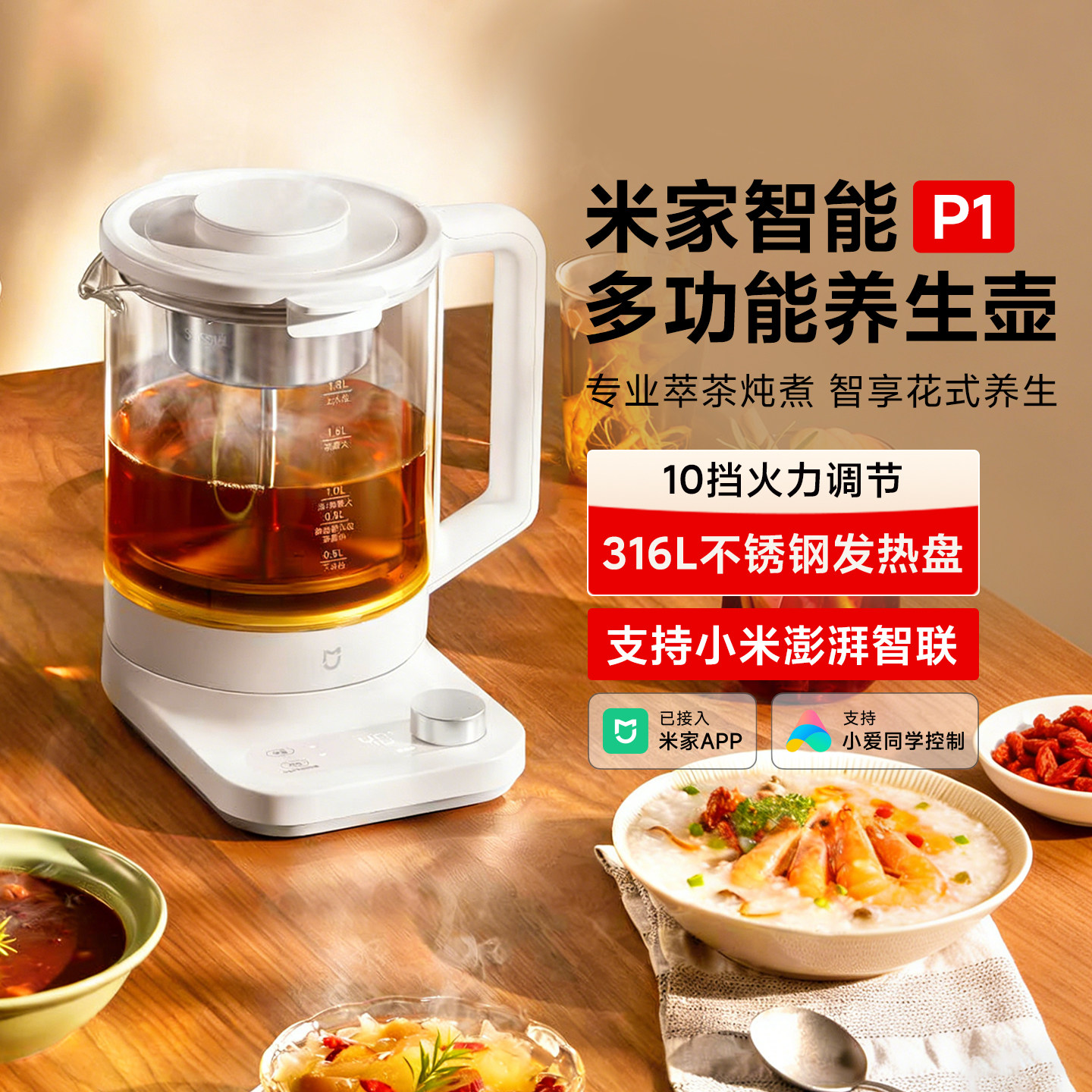 米家智能多功能养生壶P1 家用1.8升电热烧水壶恒温泡茶煮茶器一体