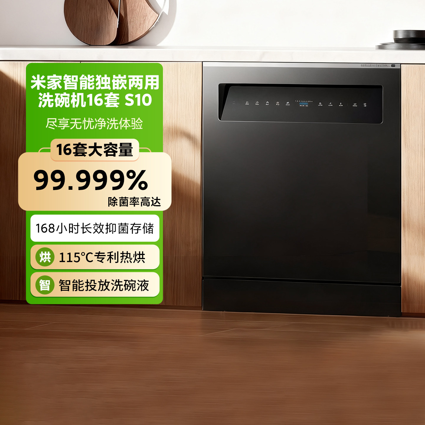 小米米家智能独嵌两用洗碗机16套 S10家用厨房母婴级烘干一体机