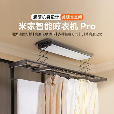 小米米家智能晾衣机Pro电动隐藏