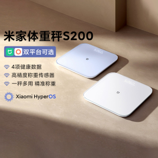 小米米家体重秤 S200家用减肥专用智能精准称重小型长续航1电子秤