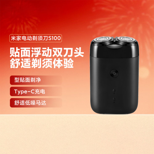 米家电动剃须刀S100Type-C充电