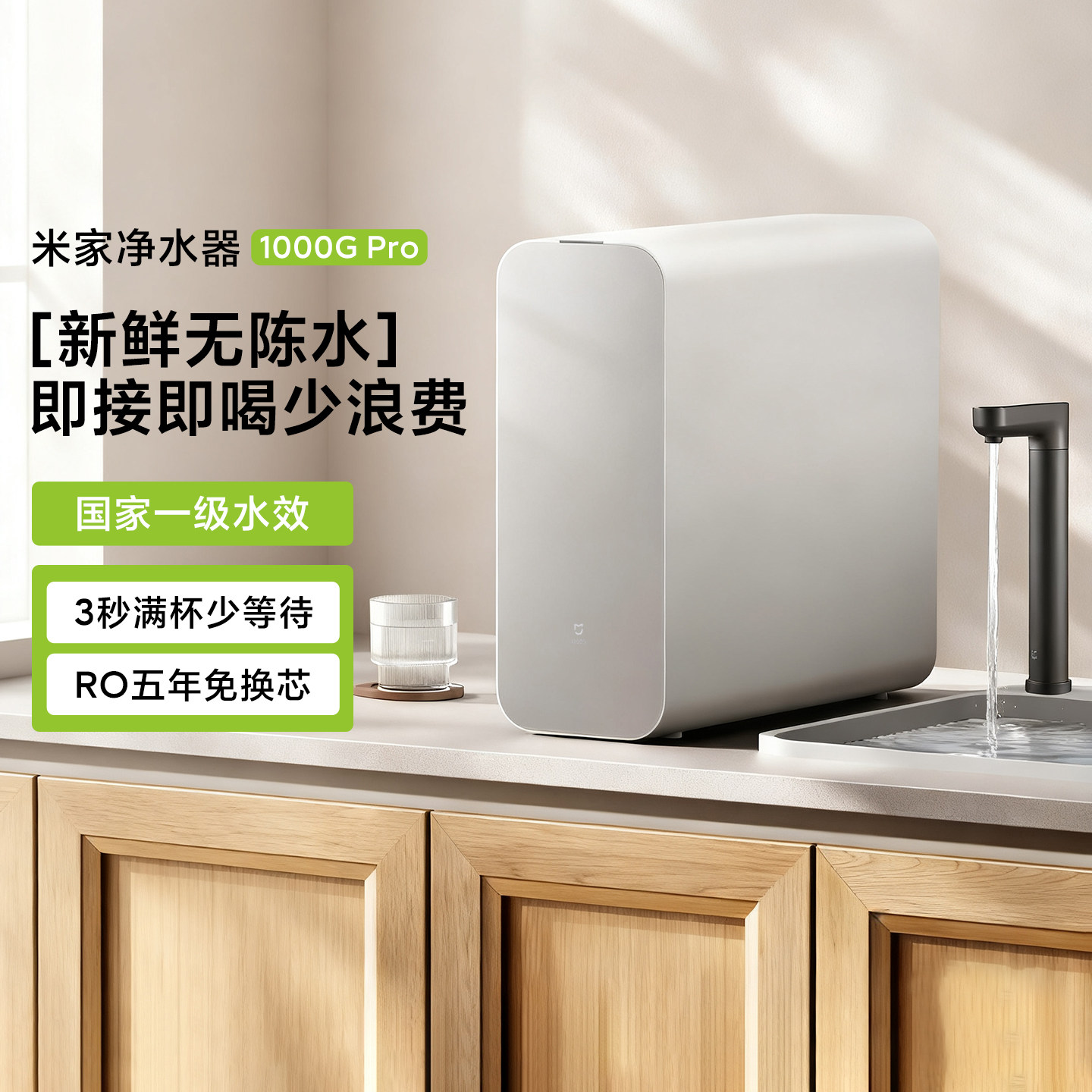 小米米家净水器1000G Pro家用过滤新鲜无陈水直饮厨下净饮机