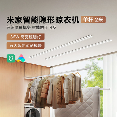 米家智能隐形晾衣机家用升降嵌入