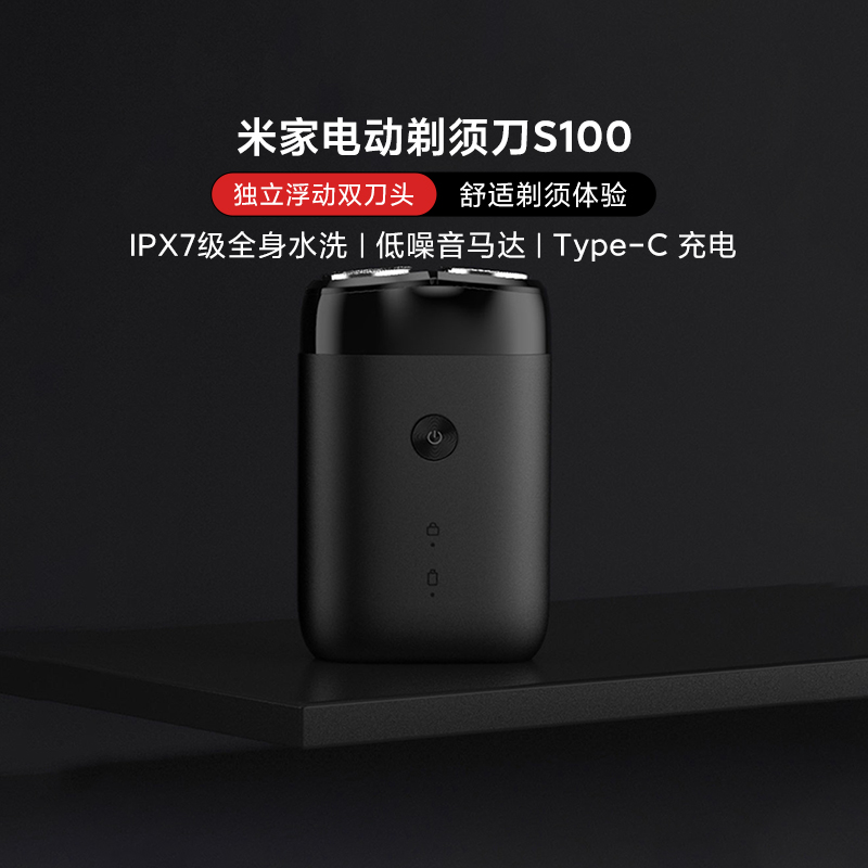 米家电动剃须刀S100旋转双刀头