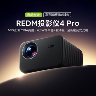 小米REDMI投影仪4Pro卧室家庭影院小型宿舍学生可连手机投屏办公会议海外全球2025新款1080PTOF激光感知模组