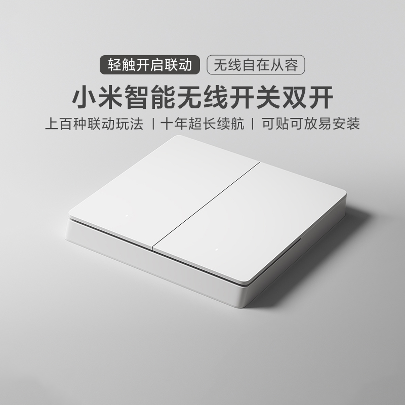 小米智能无线开关随意贴超薄无线远程控制已接入米家轻音按键阻燃