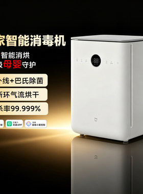 米家智能消毒机婴儿奶瓶消毒柜