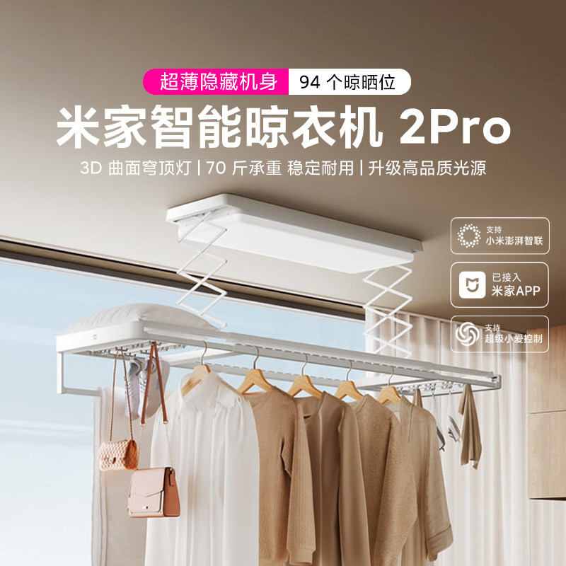 小米米家智能晾衣机2Pro家用阳台全光谱多功能隐形超薄折叠晾衣杆