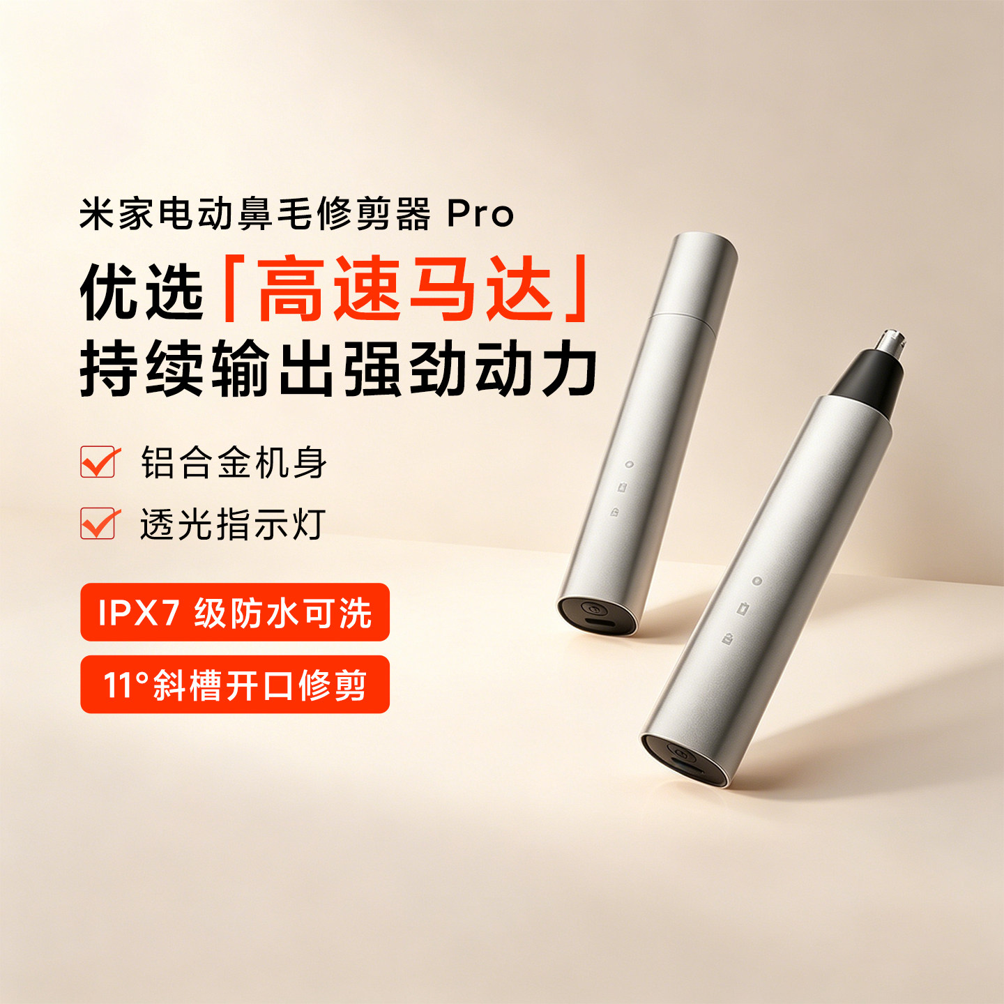 小米米家鼻毛修剪器pro便携式
