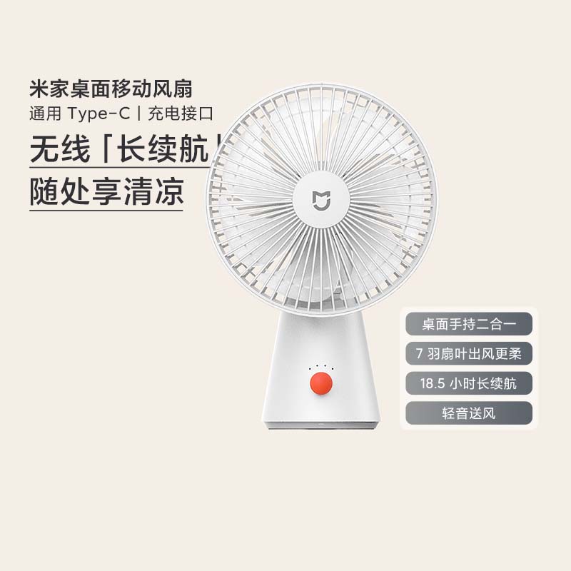 小米米家桌面移动风扇静音家用小型办公宿舍台式便捷长续航无线