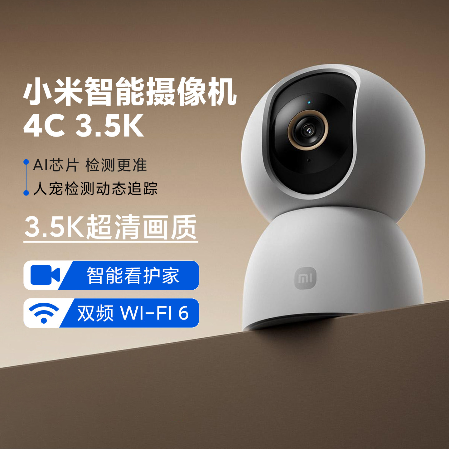 小米智能摄像机4C家用600万像素监控3.5K手机远程360度全景摄影头