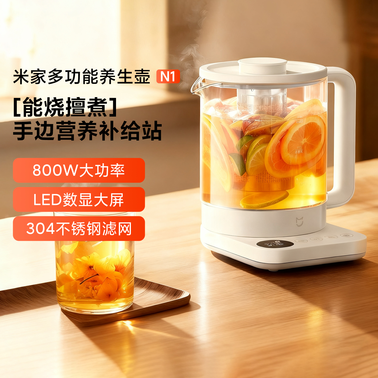 小米米家多功能养生壶N1办公室