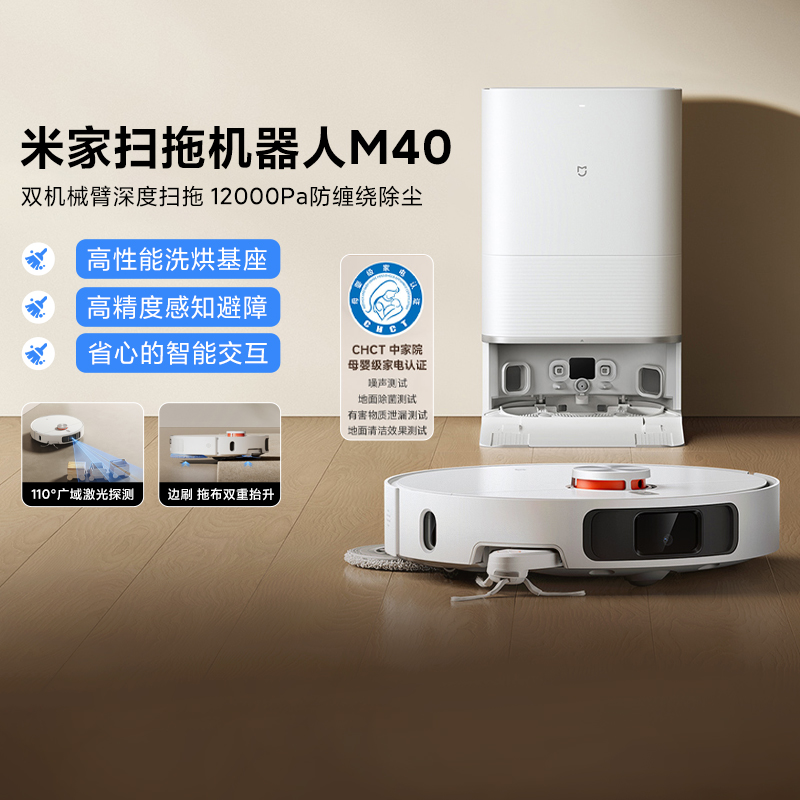 小米米家扫拖机器人M40家用智能机械臂扫地吸尘拖地自动清洗一体