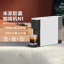 小米米家胶囊咖啡机N1办公室家用小型台面式全自动萃取杯量记忆