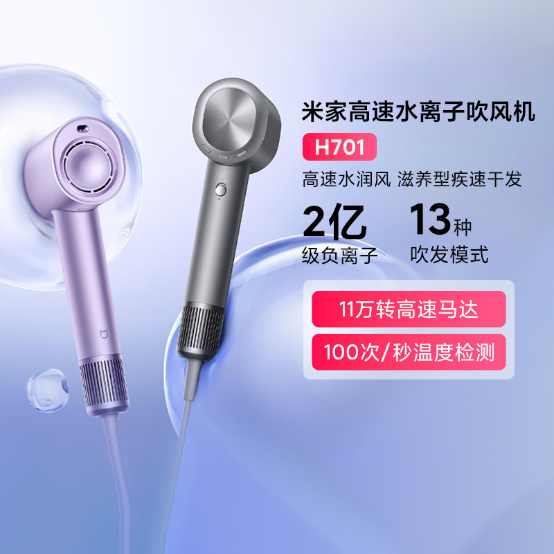 小米米家高速水离子吹风机H701