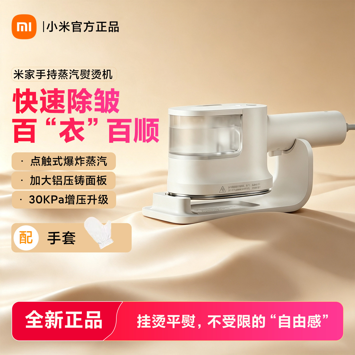 小米米家手持挂烫机干湿两用熨斗