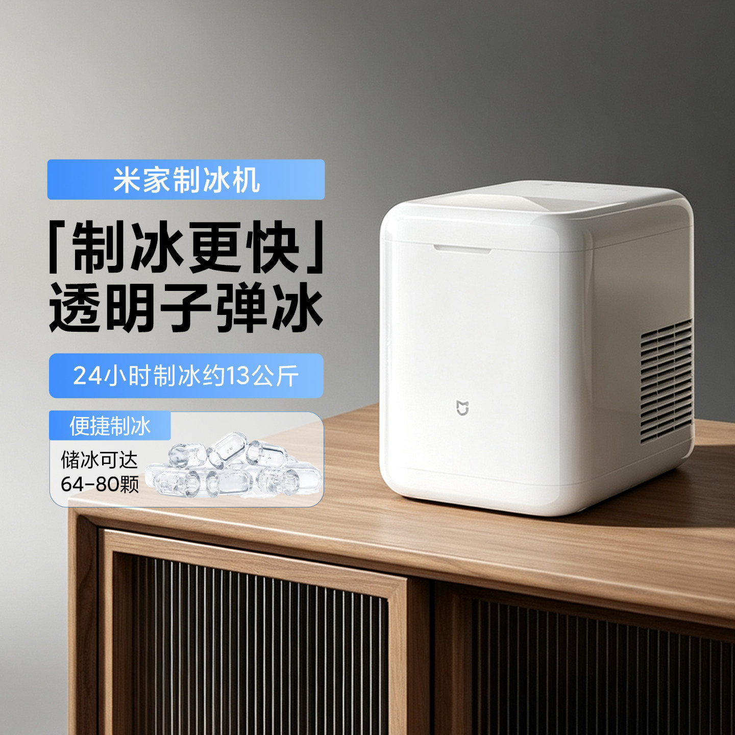 米家制冰机可预约制冰冰块制造机