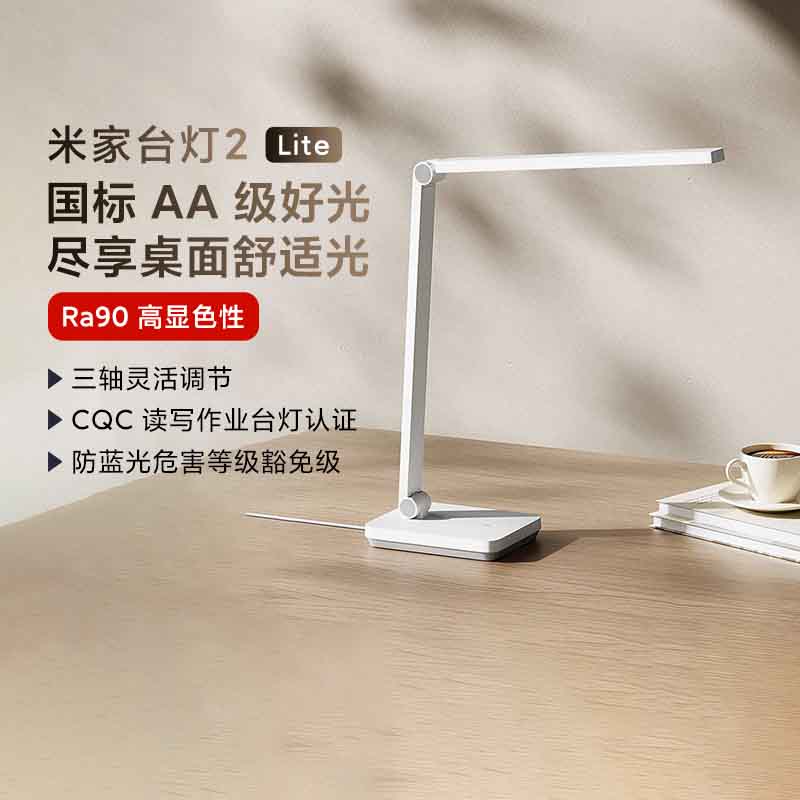 小米米家台灯2Lite护眼学习书桌