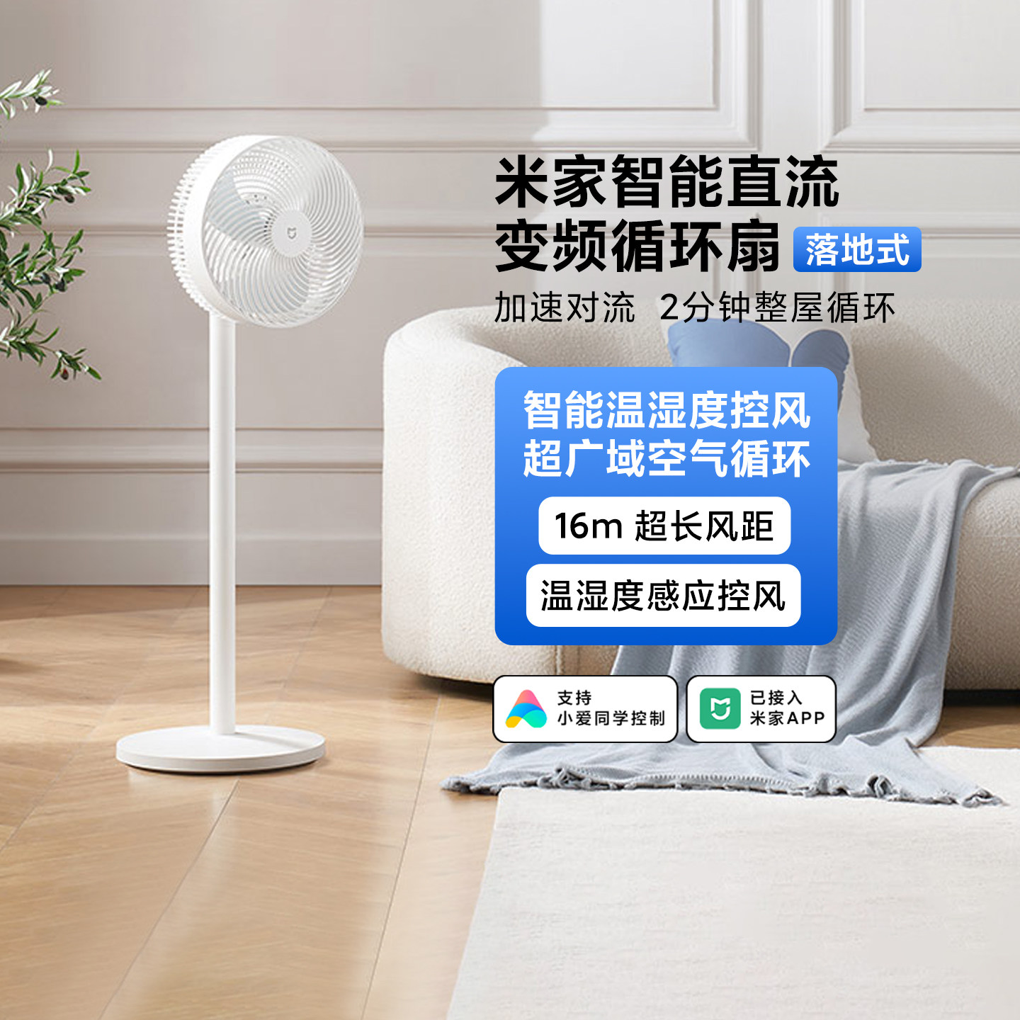 米家智能直流变频循环扇家用宿舍落地式风扇立式节能大风力电风扇