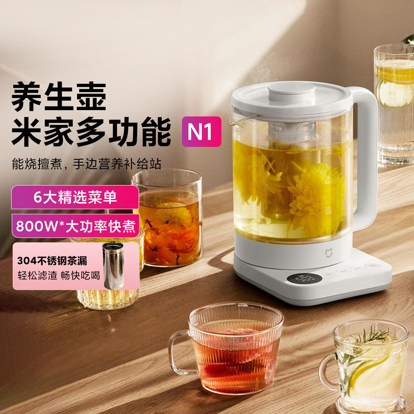 小米米家养生壶N1家用烧水壶煮茶壶多功能1.5L电水壶附茶漏不锈钢