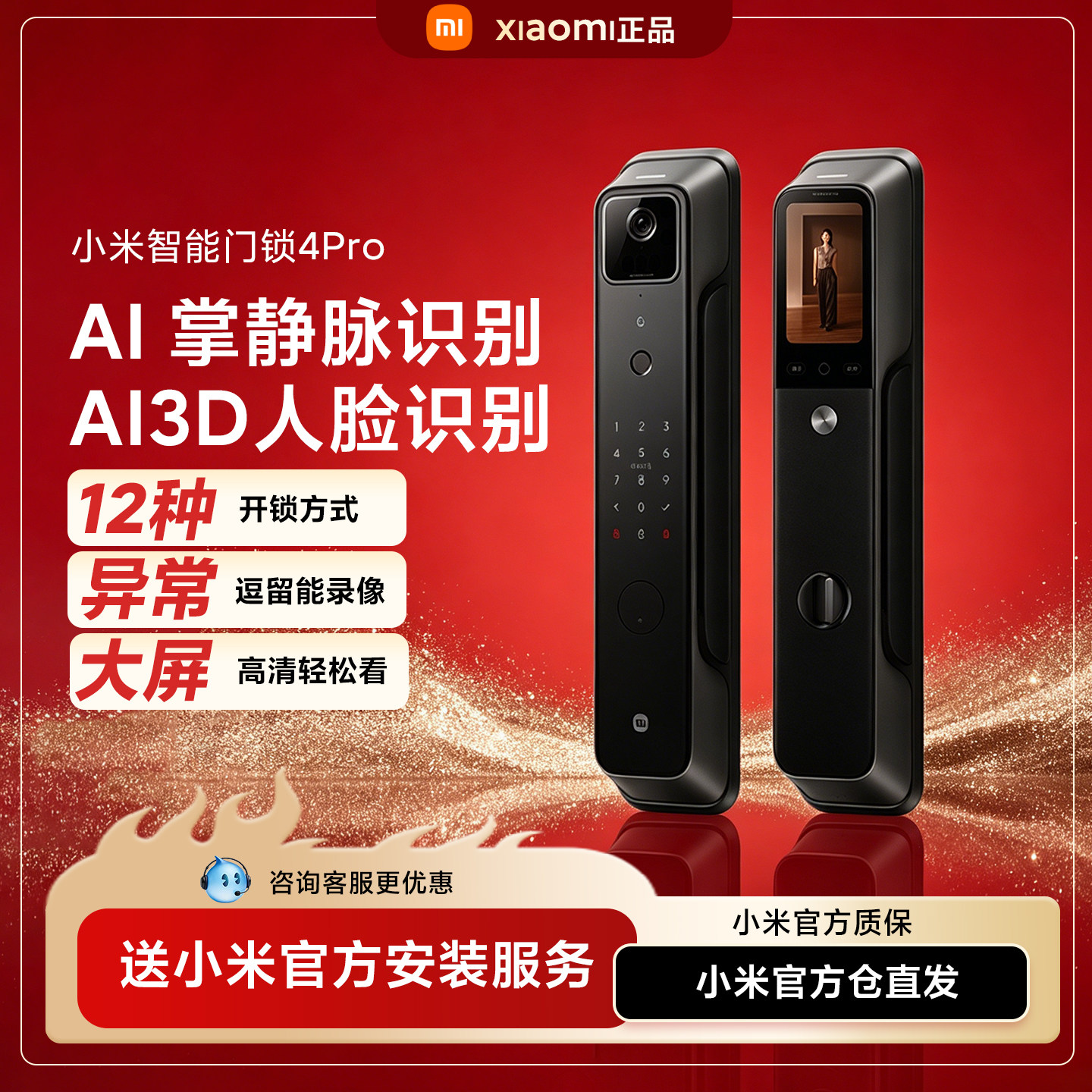 小米智能门锁4Pro家用入户电子锁