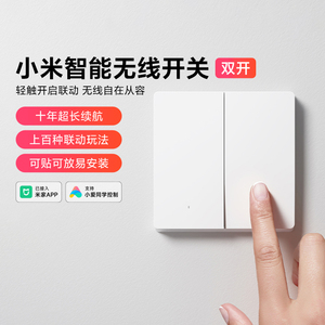 小米智能无线开关随意贴超薄无线远程控制已接入米家轻音按键阻燃