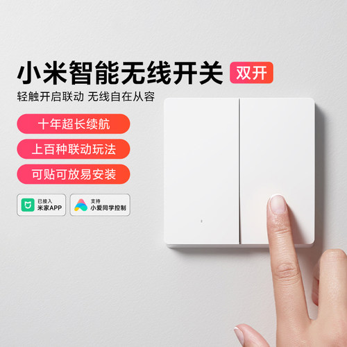 小米智能无线开关（双开）远程