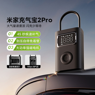 小米米家充气宝2 Pro大功率数字胎压检测到压即停便携电动打气泵