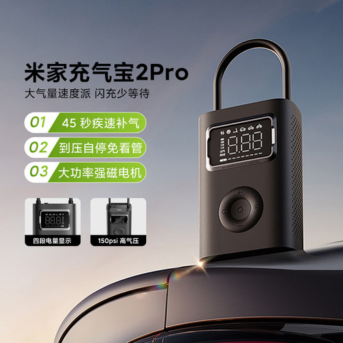 小米米家充气宝2Pro大功率打气泵