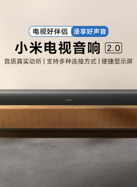 小米电视音响2.0条形回音壁家庭