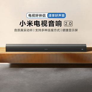 小米电视音响 2.0条形回音壁家庭影院低音炮无线蓝牙家用客厅音箱