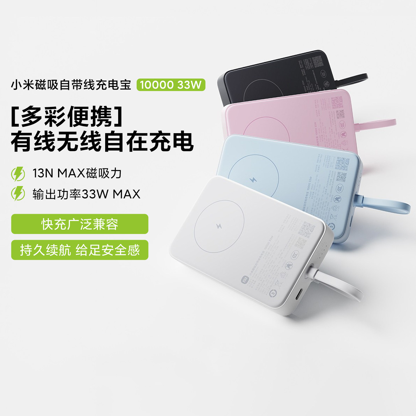 小米磁吸自带线充电宝10000 33W 可上飞机3C认证适用小米华为苹果