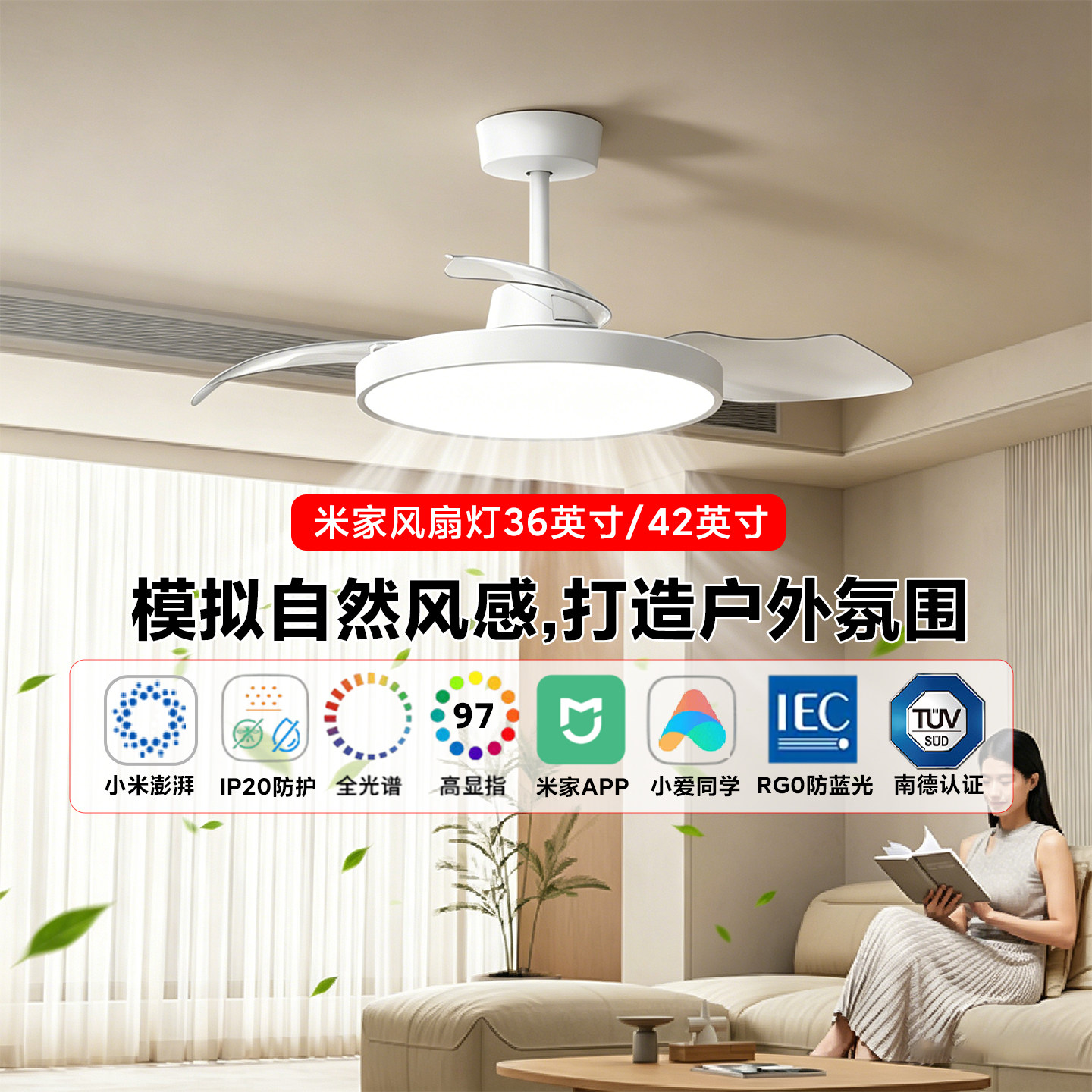 米家风扇灯全光谱吊扇灯隐形扇叶