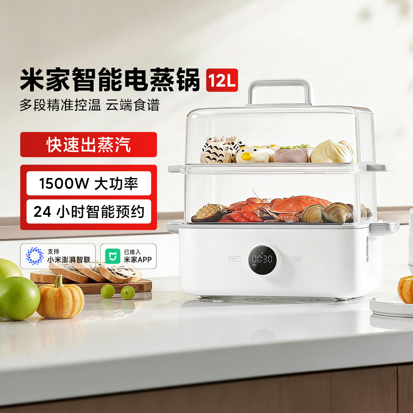 米家智能电蒸锅12L家用大容量双层早餐机电煮锅电火锅多功能锅