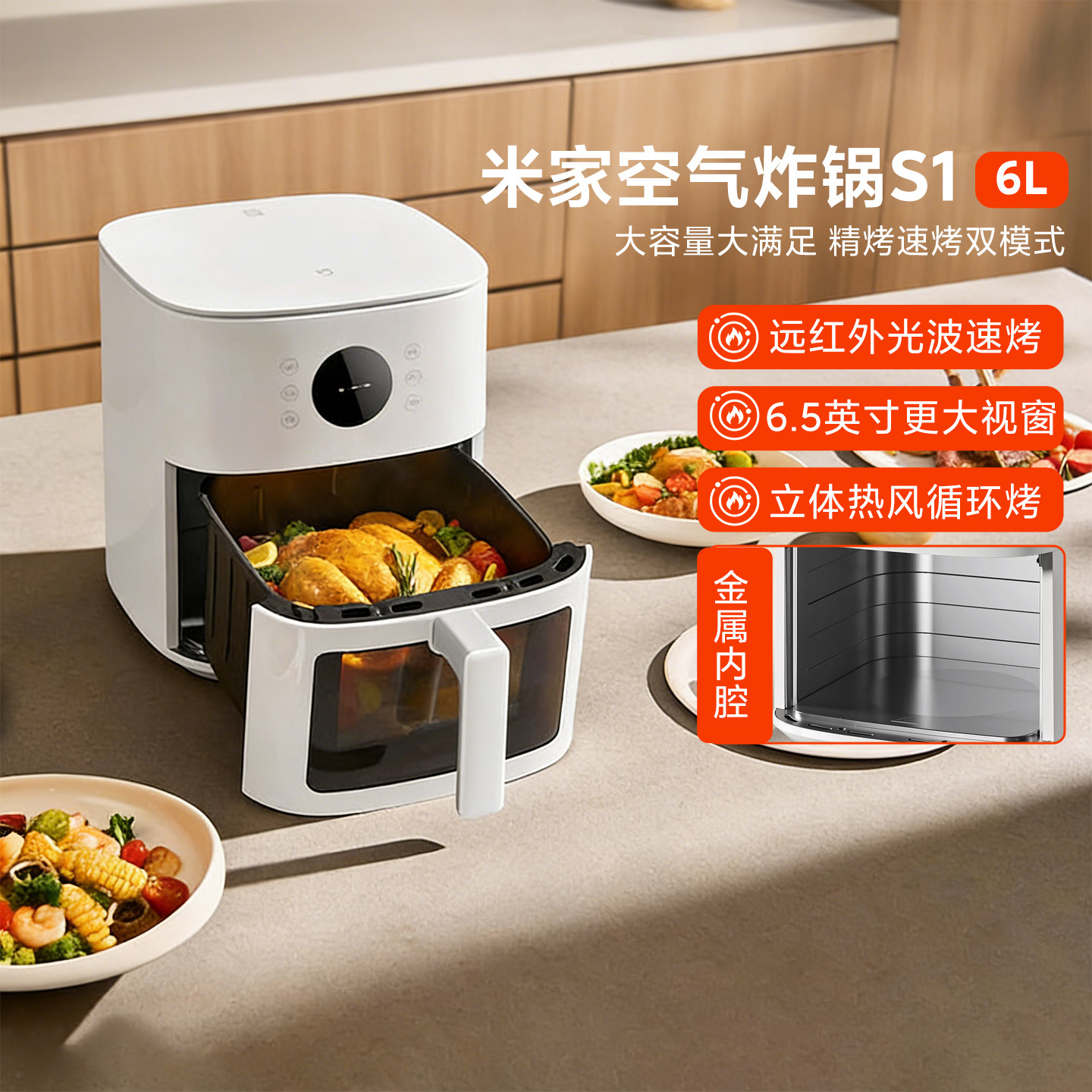 米家空气炸锅S1家用6L大容量多功能可视电炸锅微蒸汽金属内腔免翻