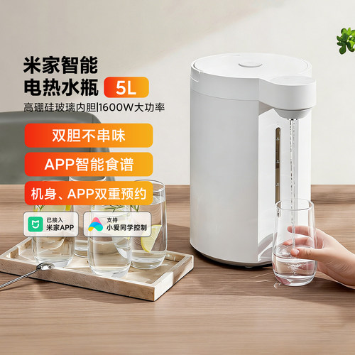 米家智能电热水瓶5L精准智能调温
