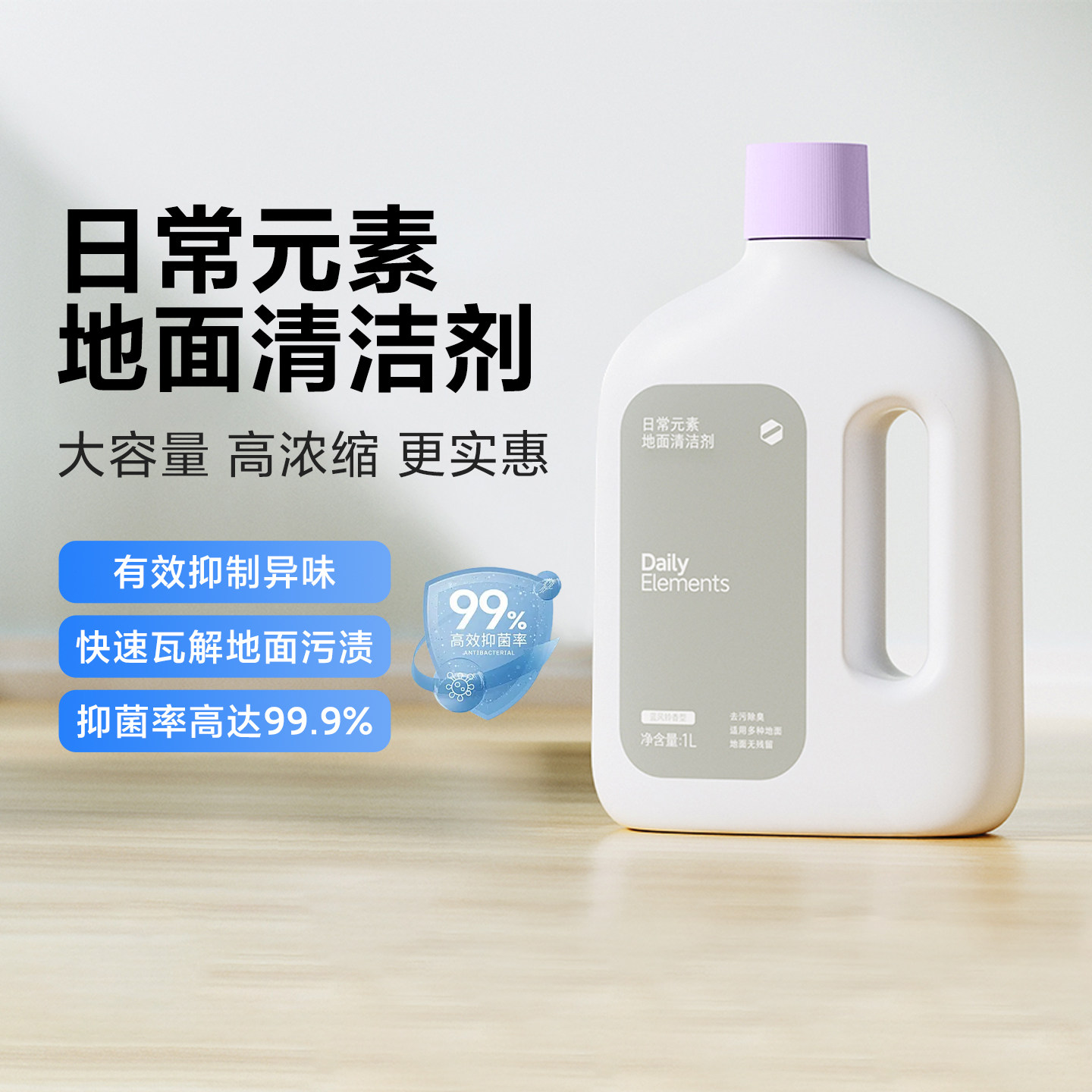 日常元素地面清洁剂抑菌去污去渍抑制异味用米家洗地机扫拖机器人