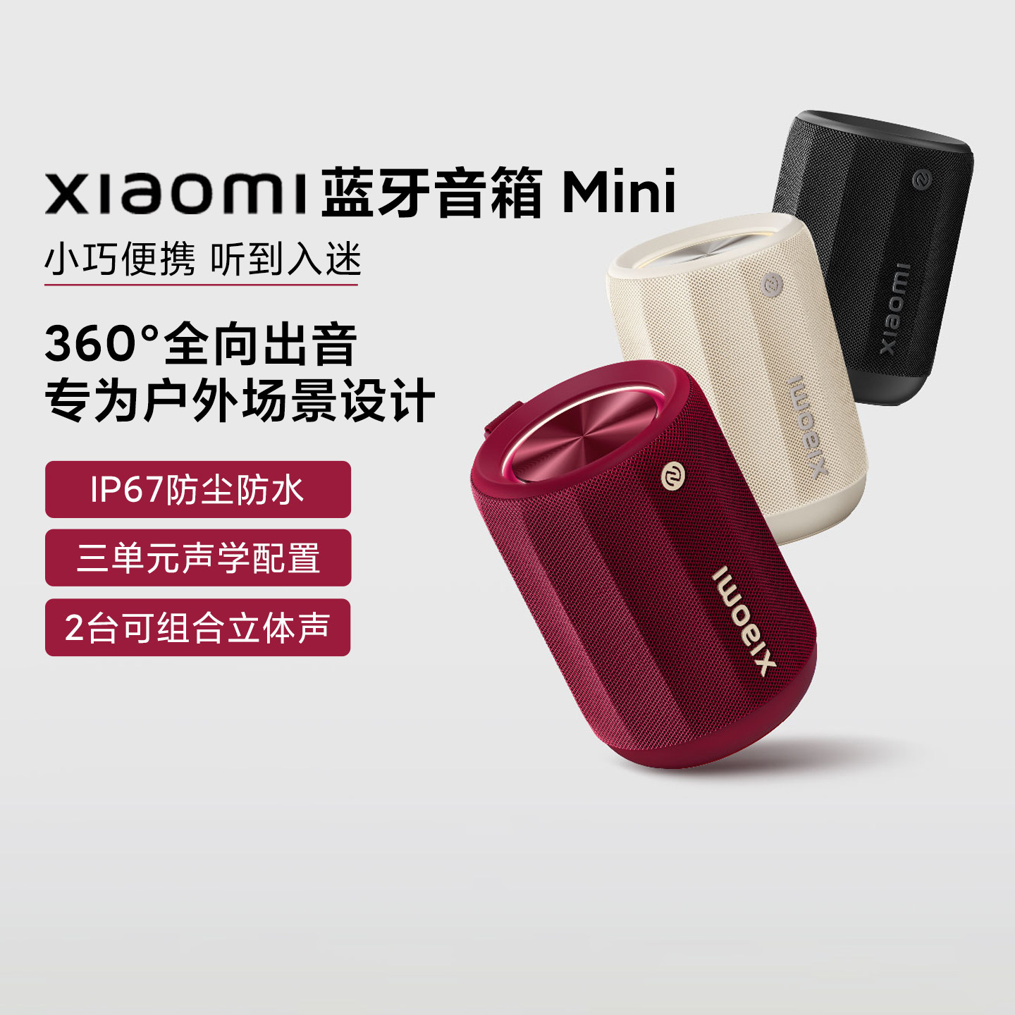 小米Xiaomi蓝牙音箱Mini家用户外防尘轻巧无线迷你随身低音炮音响